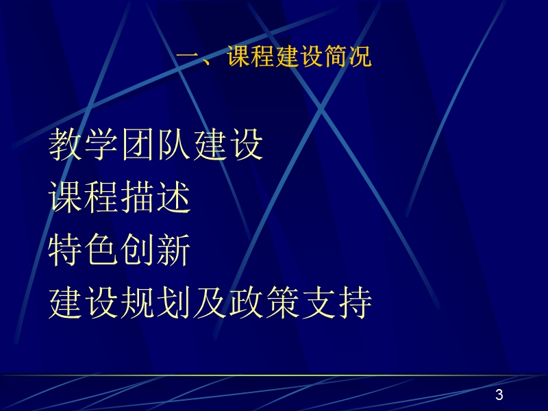 全国高校教师成本会计精品课程培训课件 2010-6.ppt_第3页