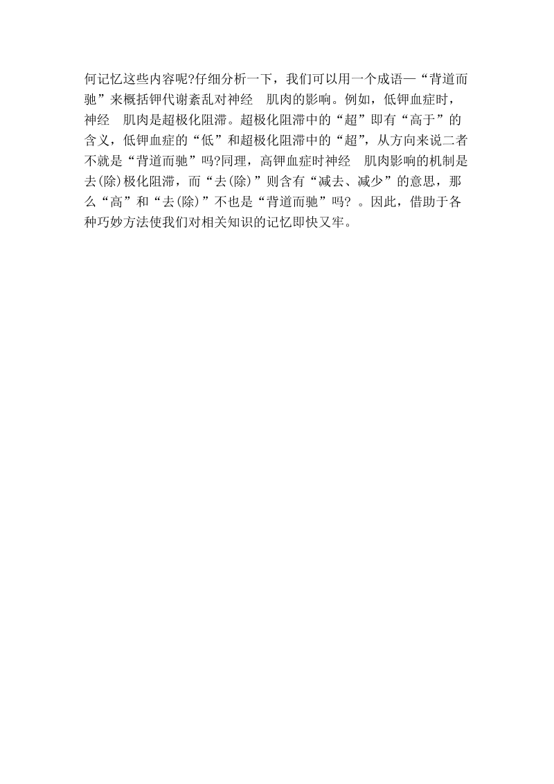 浅论学生眼里的病理生理学双语学习体会.doc_第3页