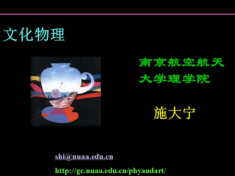 物理学的起源.ppt_第1页