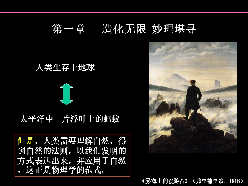 物理学的起源.ppt_第2页