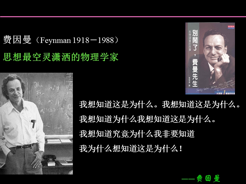 物理学的起源.ppt_第3页