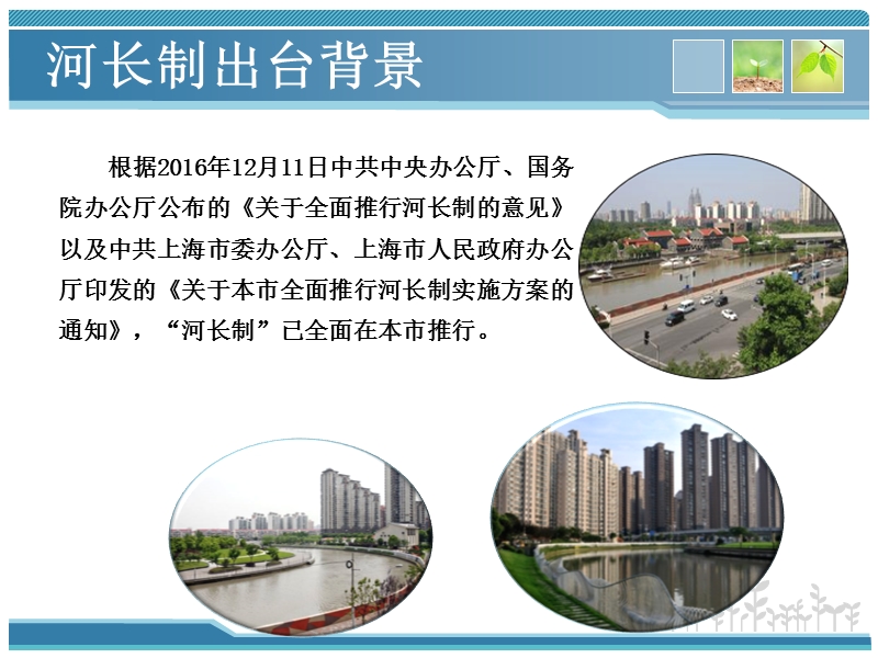 河长制-长宁区.ppt_第2页