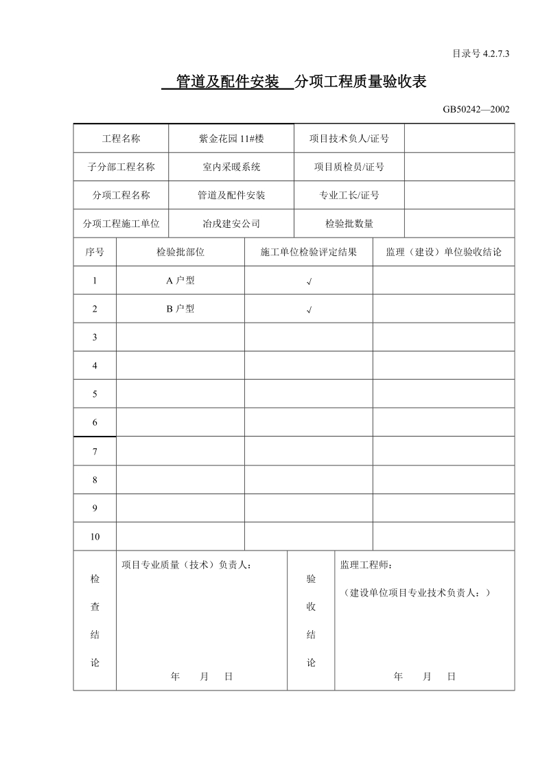 42703分项工程质量验收表.doc_第3页