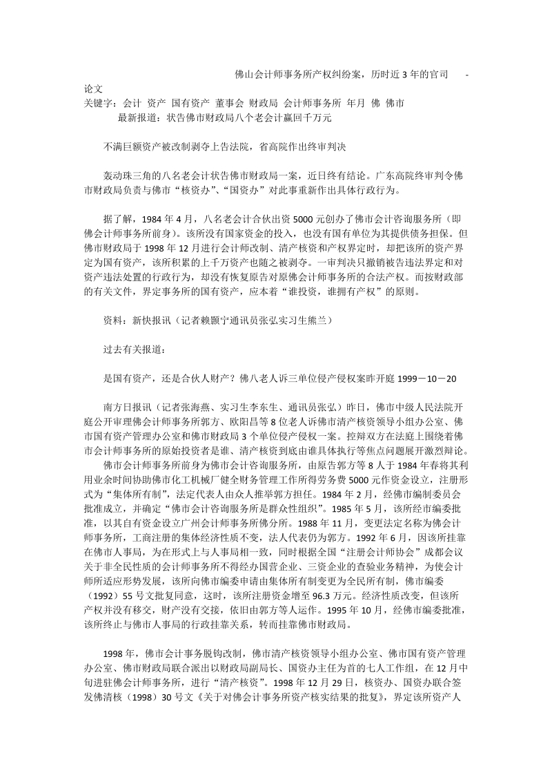 佛山会计师事务所产权纠纷案，历时近3年的官司 - 论文.doc_第1页