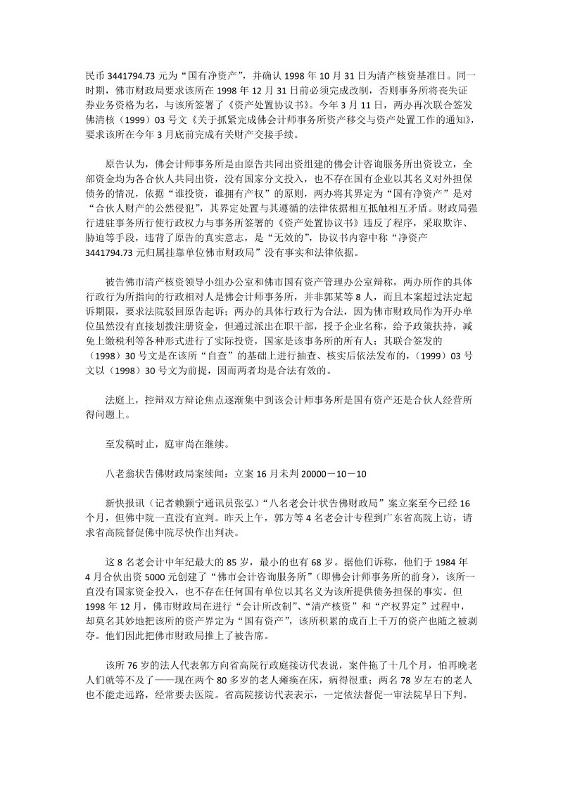 佛山会计师事务所产权纠纷案，历时近3年的官司 - 论文.doc_第2页