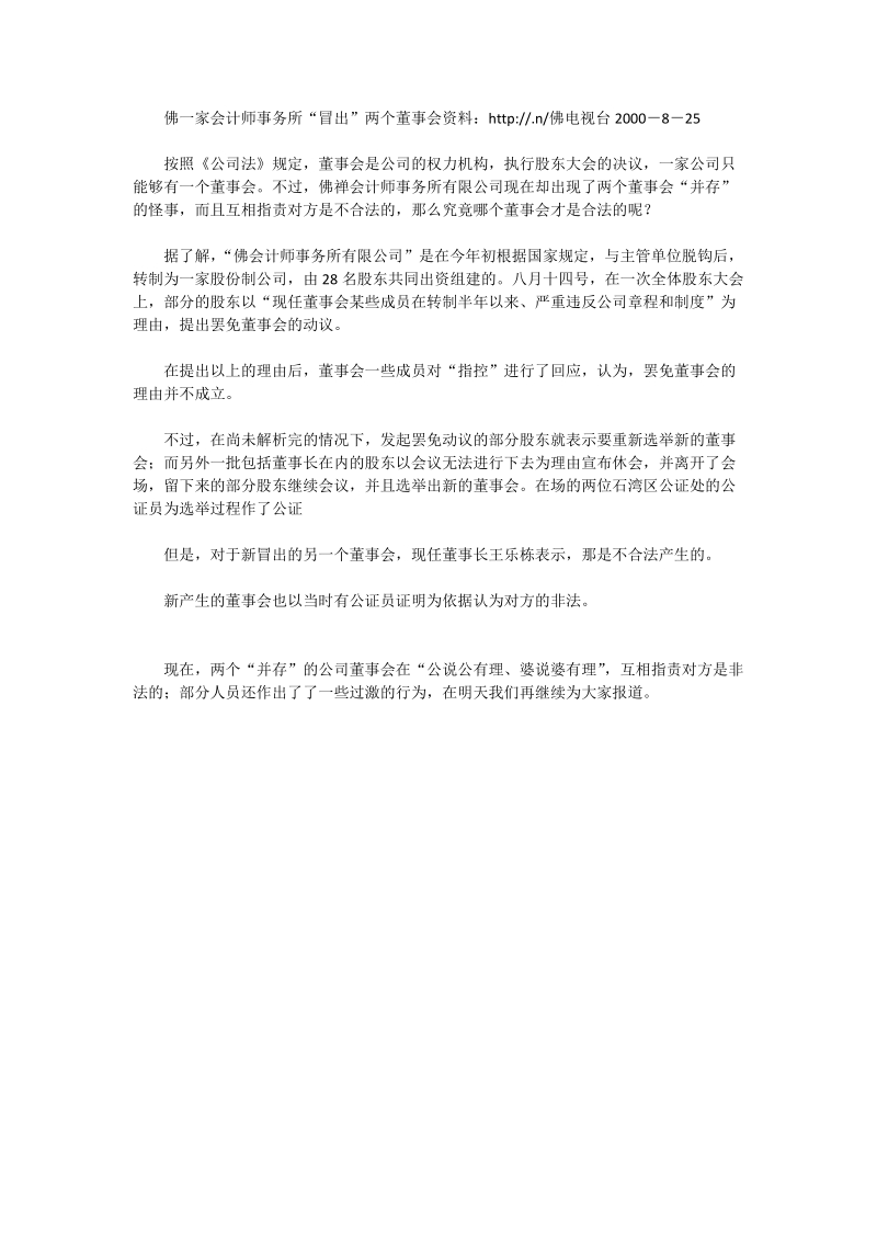 佛山会计师事务所产权纠纷案，历时近3年的官司 - 论文.doc_第3页