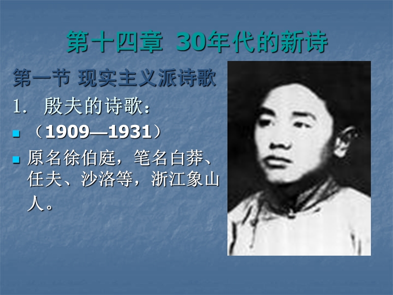 中国现代文学 30年代新诗.ppt_第1页