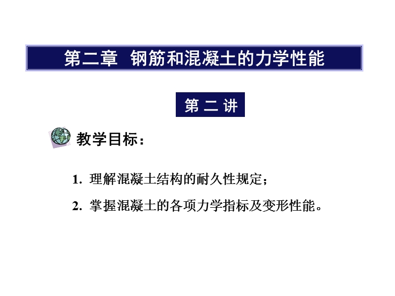 建筑结构课件005--赵华玮.ppt_第1页