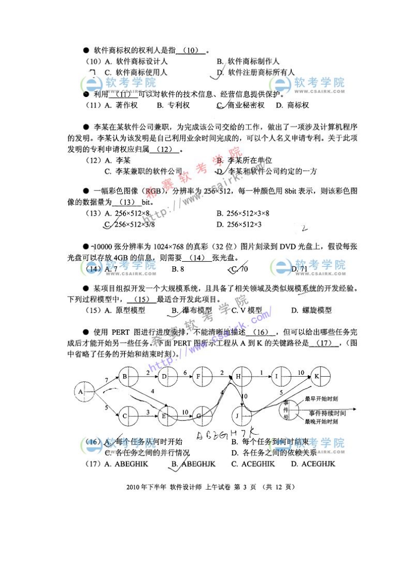 2010年下半年软考软件设计师考试试题(上午).doc_第2页