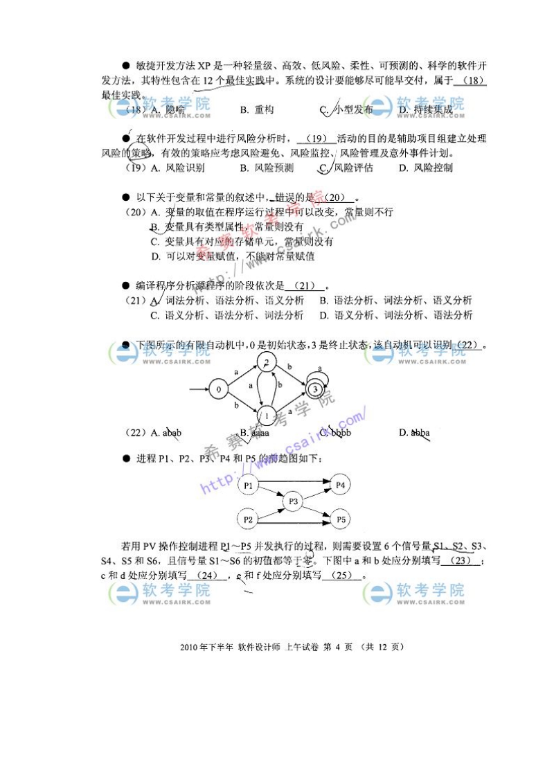 2010年下半年软考软件设计师考试试题(上午).doc_第3页