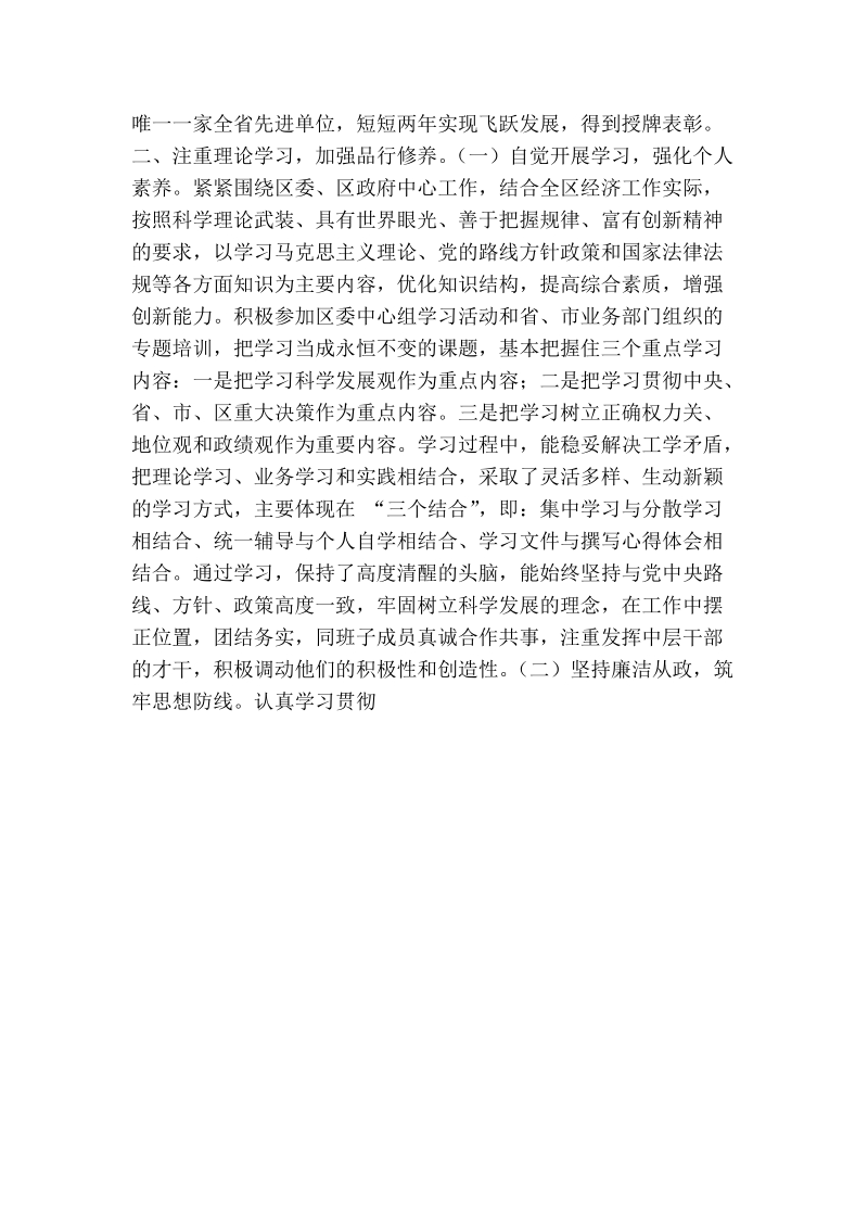 常务副区长年终述职廉职报告.doc_第2页