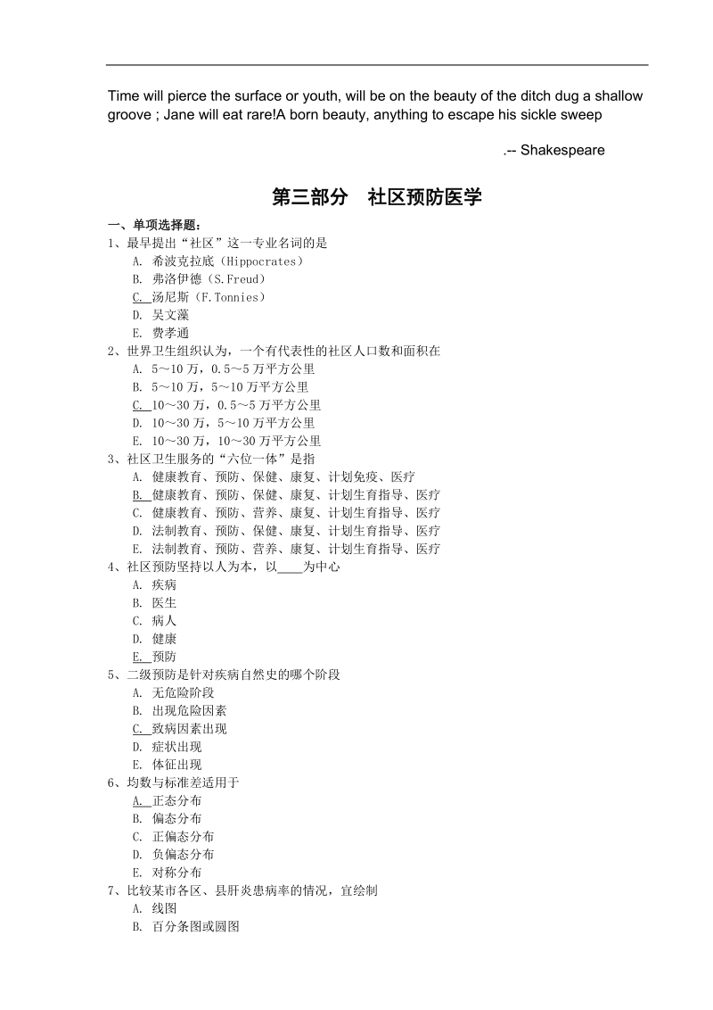 dworeqn全科医师岗位培训试题(4-社区预防医学).doc_第1页