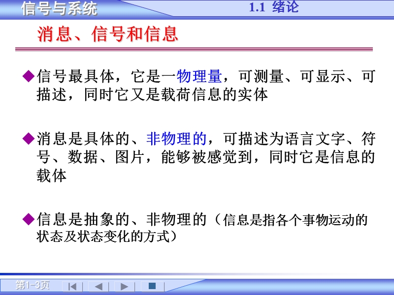 信号与系统教案第1章.ppt_第3页