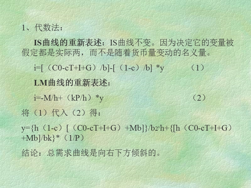 宏观经济学5.ppt_第2页