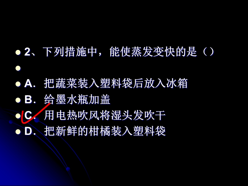 物理随堂五分钟训练.ppt_第3页