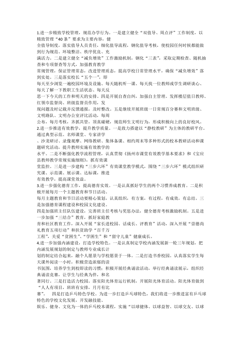 教育现代化创建迎检汇报材料.doc_第2页