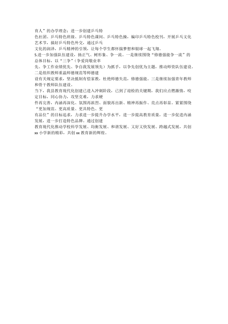 教育现代化创建迎检汇报材料.doc_第3页