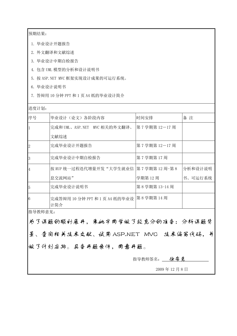 本科毕业（设计）论文开题报告大学生就业信息交流网站.doc_第3页