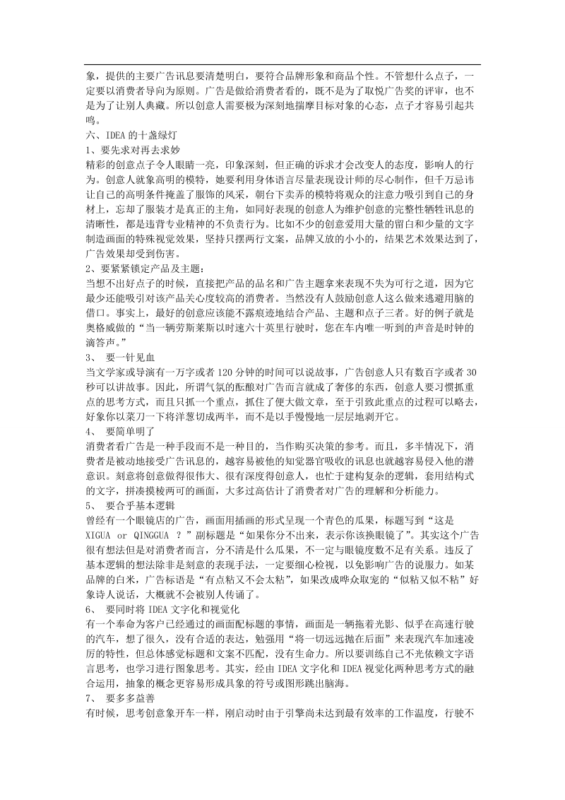 奥美创意培训资料汇编(经典).doc_第3页