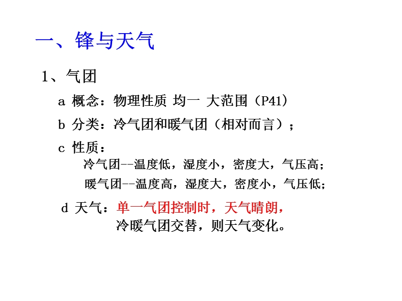 暖锋天气过境前.ppt_第3页