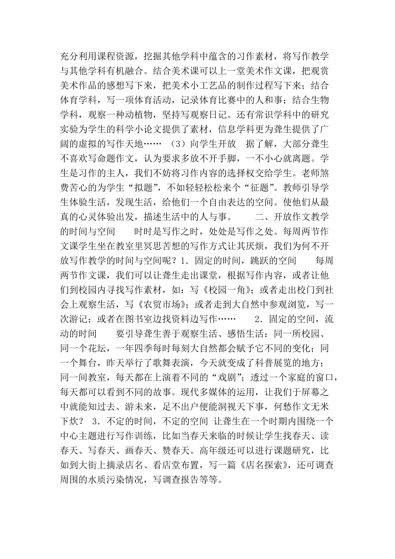 聋校开 放式作文教学策略初探.doc_第2页