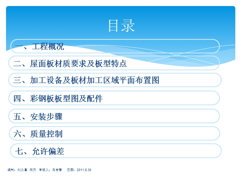 干煤棚网架屋面板铺设.ppt_第2页