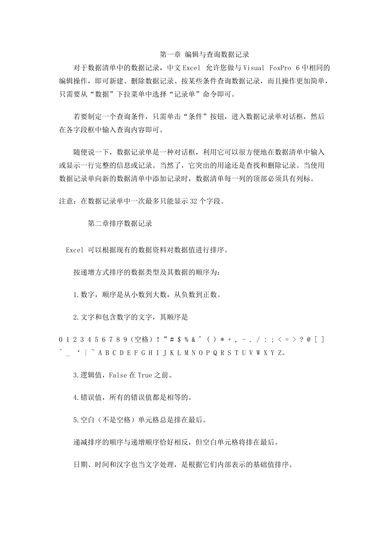 excel应用与技巧.doc_第1页