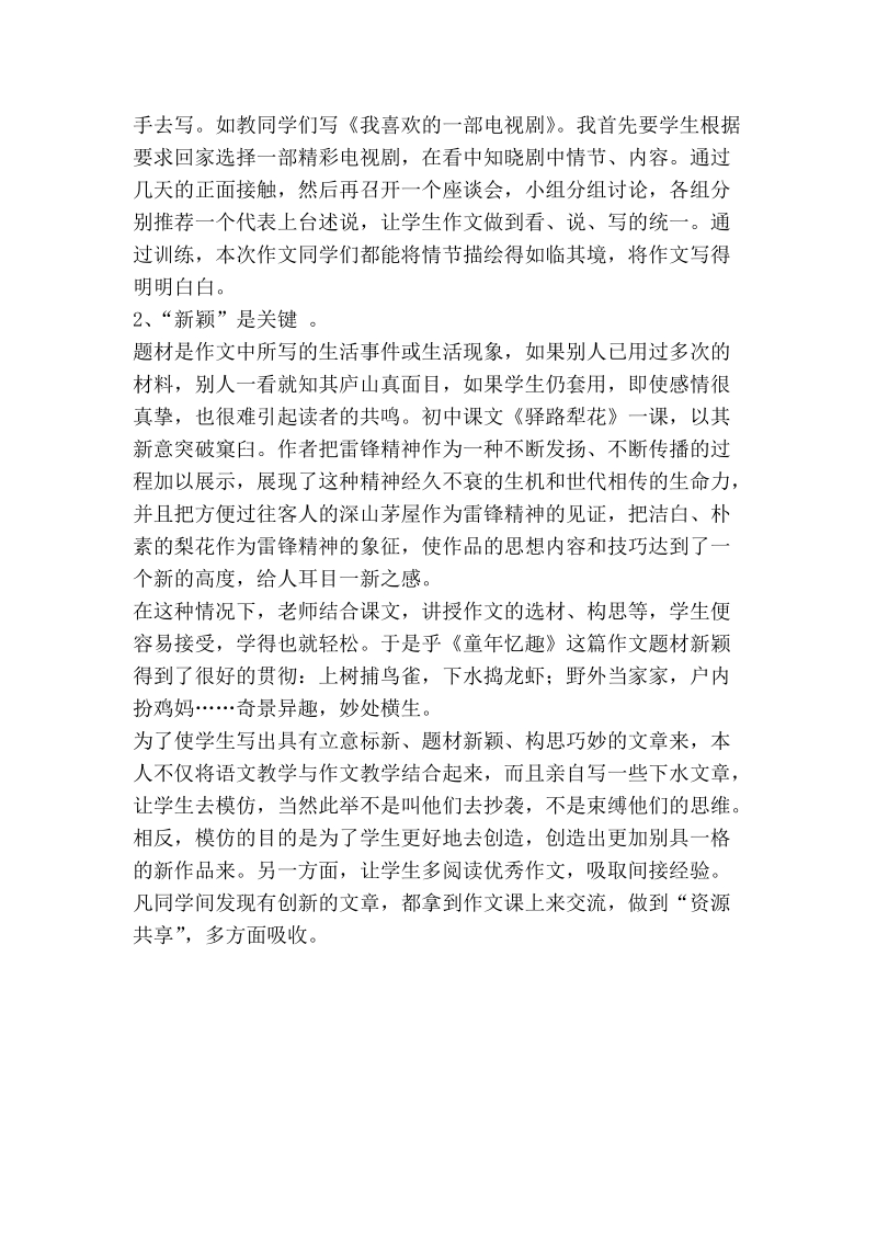 精心雕琢习作园地中的马踏飞燕.doc_第2页