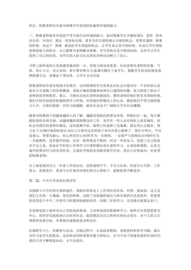 中专生实习期自我评价.doc_第2页