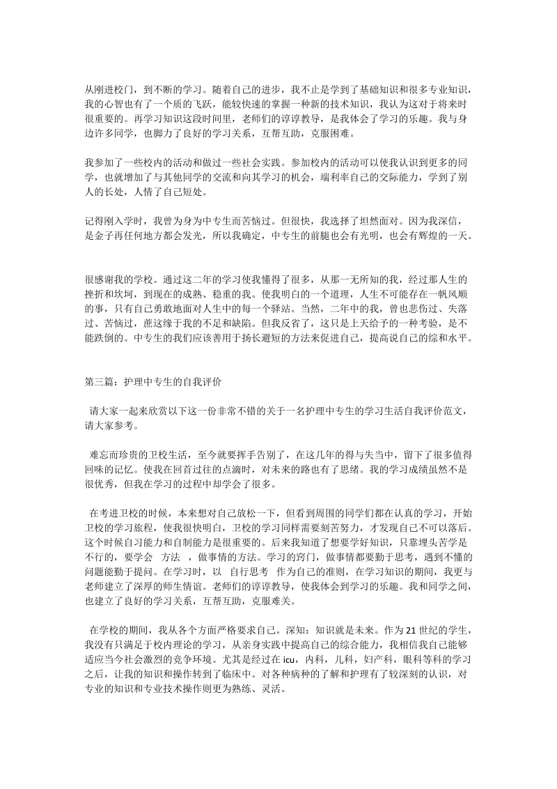 中专生实习期自我评价.doc_第3页