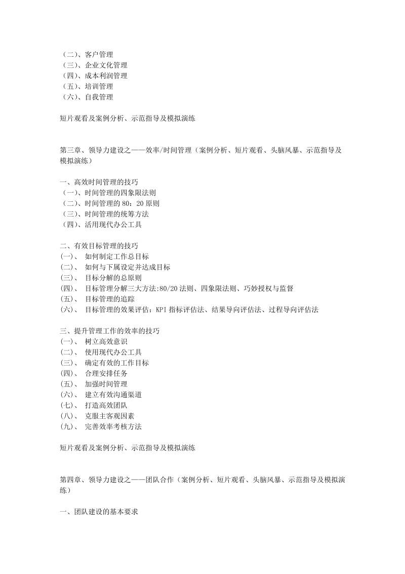 陈毓慧《电力中层干部综合管理技能提升特训营》.doc_第3页