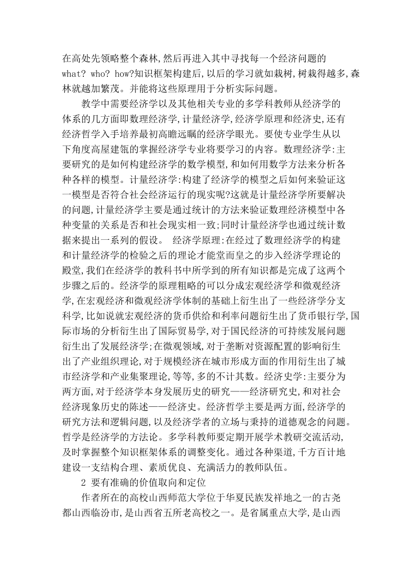 论经济学专业教学中经济学精神培育.doc_第2页