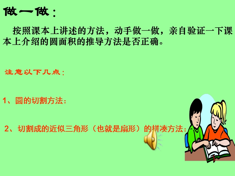 圆的面积-六年级数学.ppt_第3页