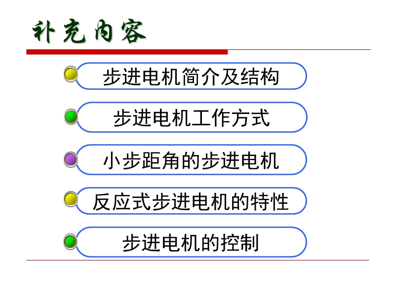 步进电动机控制技术.ppt_第2页