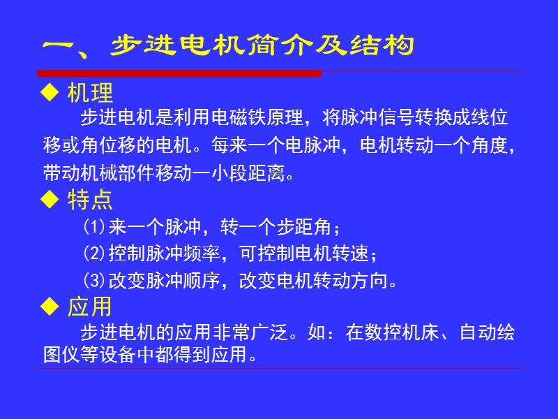 步进电动机控制技术.ppt_第3页