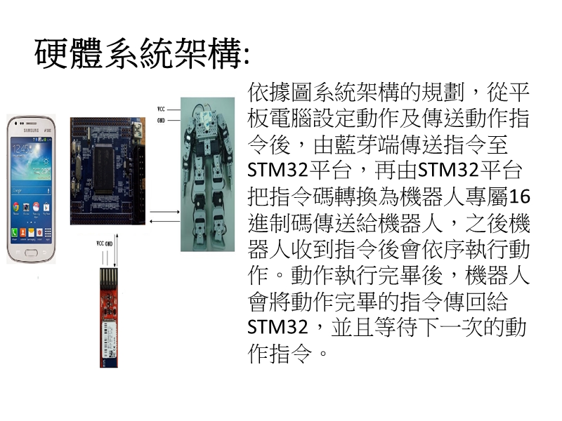 远端蓝芽遥控机器人.ppt_第3页