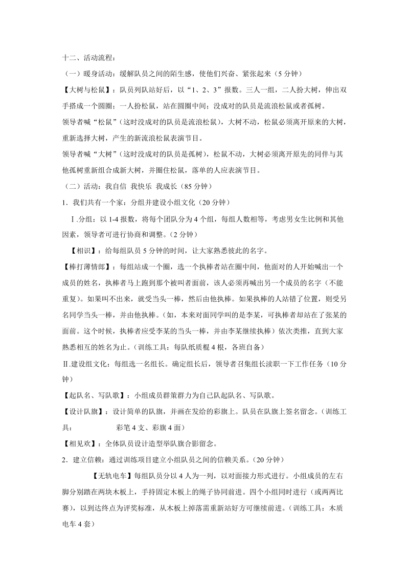 2010级新生适应之心理拓展训练策划书.doc_第2页