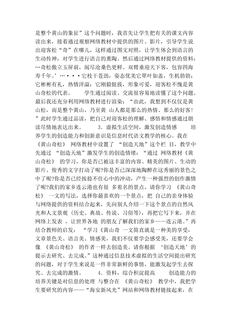 络环境下的语文课堂教学——结合《黄山奇松》开展研究性学习_0.doc_第2页