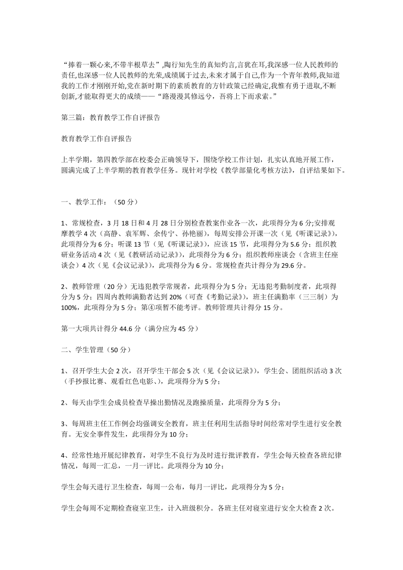 个人教学工作自评报告.doc_第3页