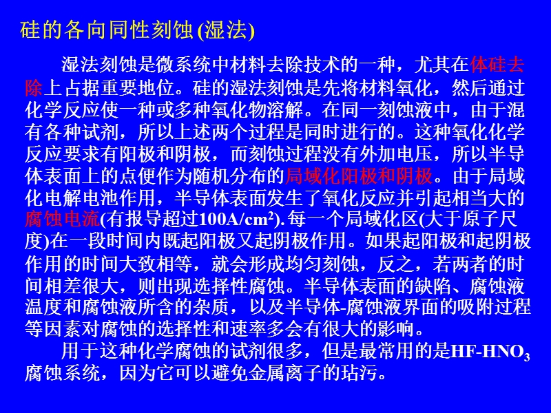 湿法刻蚀技术a．.ppt_第2页