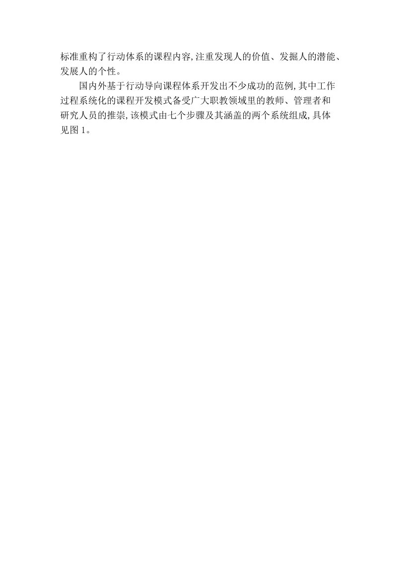 关于高职会计专业行动导向课程的改革实践和探索.doc_第2页