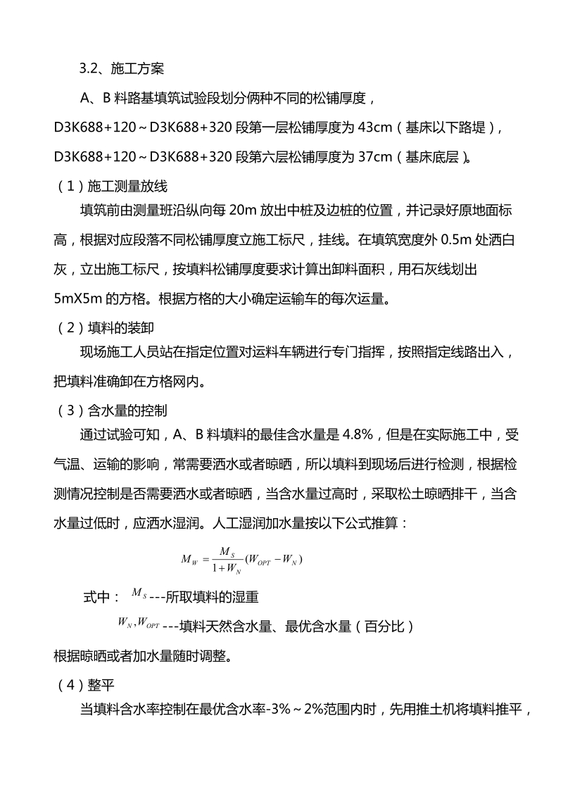 ab料试验段施工技术总结.doc_第3页