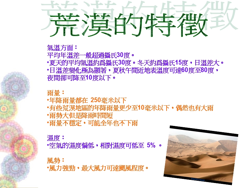 过度砍伐这森林也是荒漠化形成的重要原因.ppt_第3页