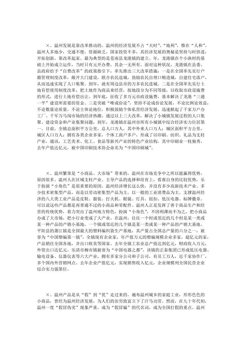 赴温州学习考察报告.doc_第2页