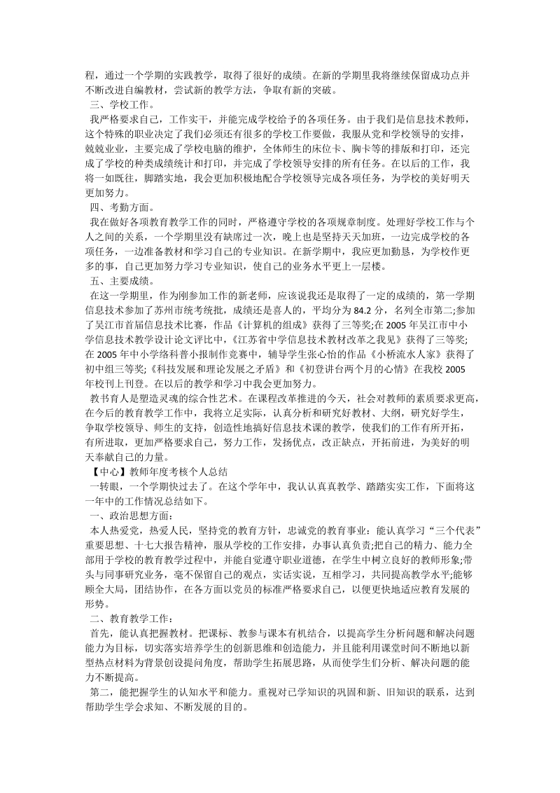 教师个人工作总结_1.doc_第2页