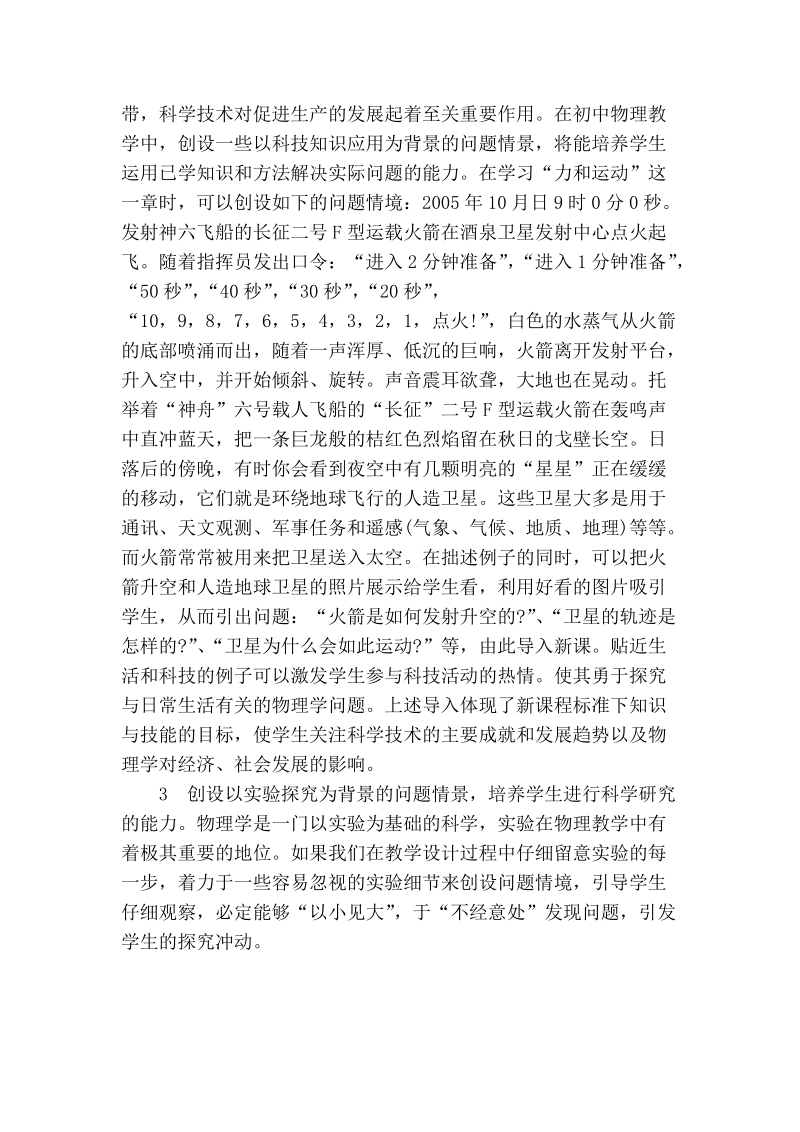 浅论物理教学中问题情景的创设.doc_第2页