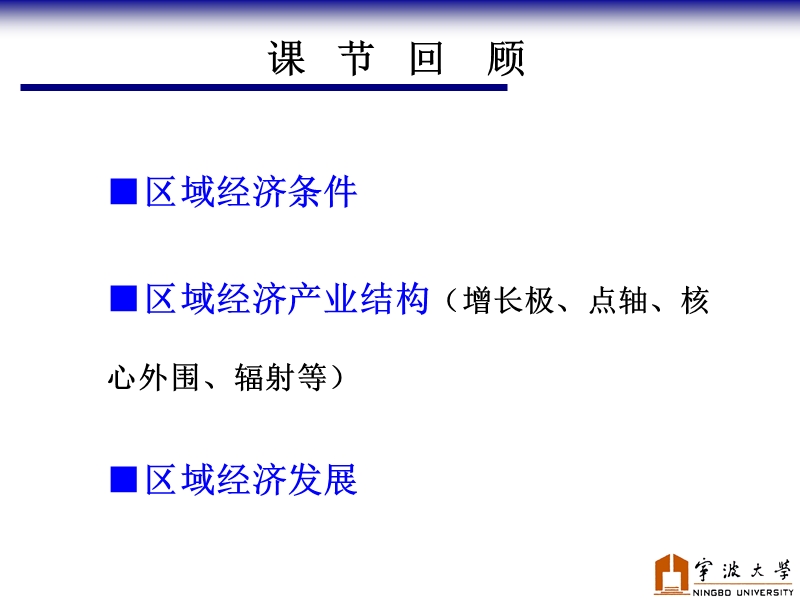 第7章港口对区域经济发展的影响.ppt_第1页