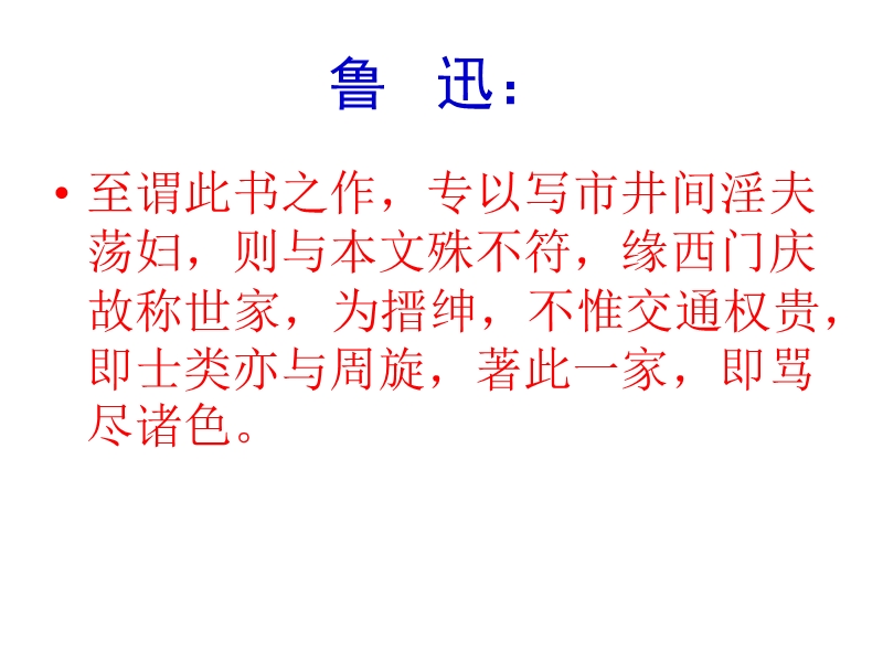 着此一家骂尽诸色.ppt_第2页