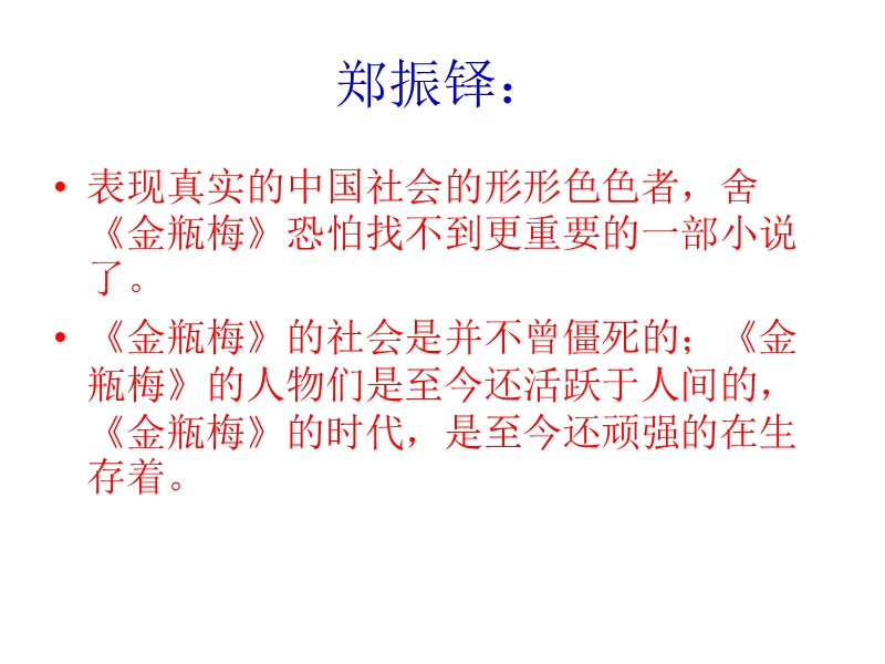 着此一家骂尽诸色.ppt_第3页