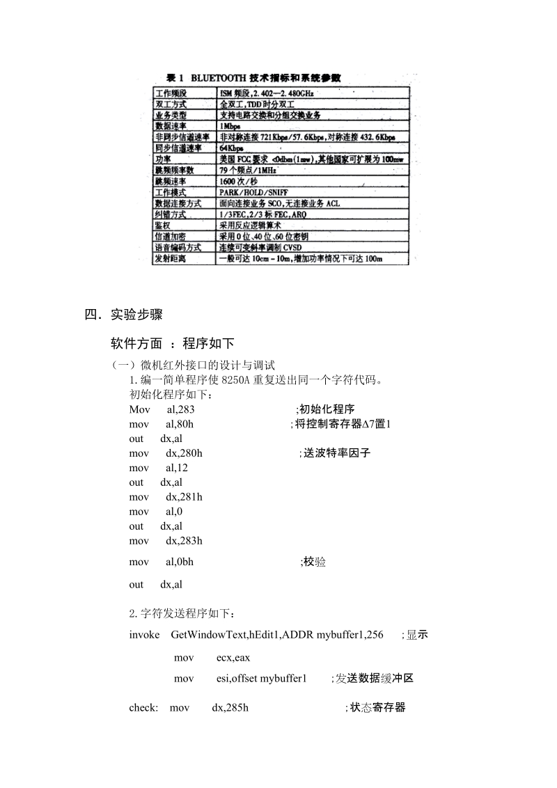 ft课程设计 微型计算机的红外接口与通信.doc_第3页